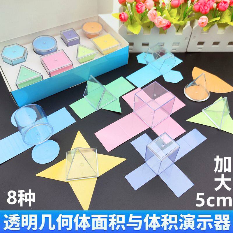 小学生长方体正方体表面积展开演示器一二三六年级观察几何体图形