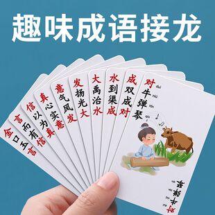 成语接龙扑克牌卡片卡牌幼儿园小学生知识能量卡儿童益智玩具大全