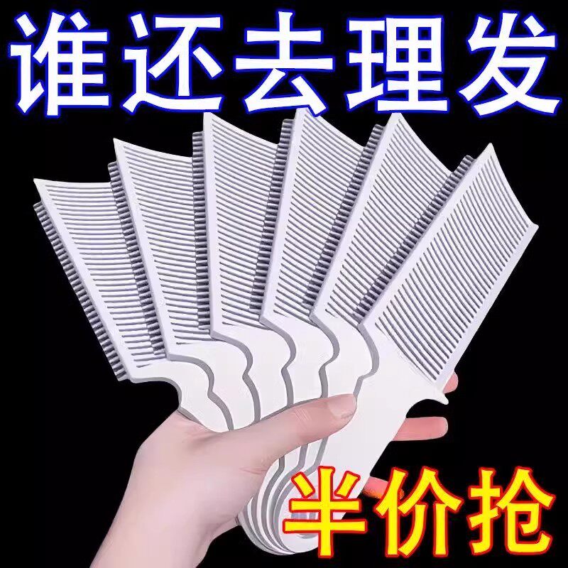 新款美发自助理发器梳男士平头梳发廊推边理发店裁发梳剪发梳子