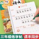 小学语文上册人教版 2026新版 三年级下册字帖 课本同步练字帖每日一贴