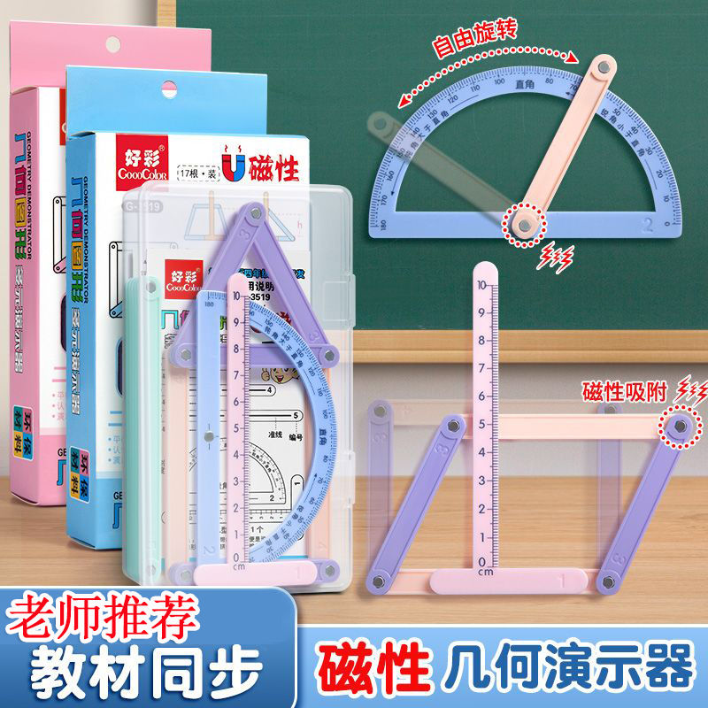 二至四年级小学生几何图形教具
