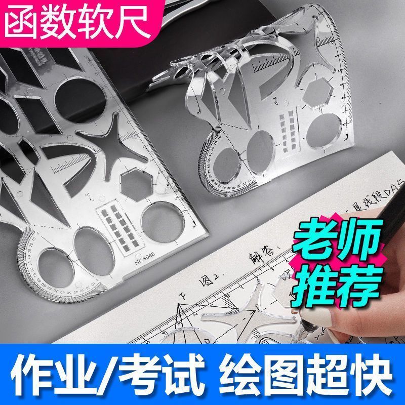 函数几何软尺学习考试神器