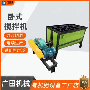 卧式搅拌机蚯蚓粪牛粪生物有机肥生产设备肥料加工连续混料机
