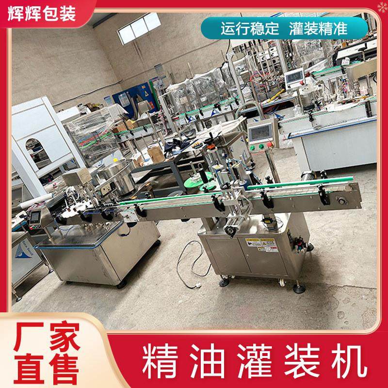 稀释剂灌装机 精油全自动灌装旋盖一体机 指甲油小瓶定量灌装机