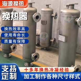 壳管式换热器热交换器水冷回收废气管式蒸汽不锈钢蒸汽冷凝器