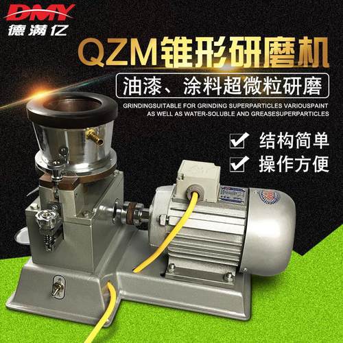 厂家直销QZM锥形研磨机 涂料锥形磨 研磨机 超微粒研磨测试仪