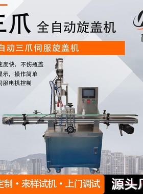 全自动伺服旋盖机小型台式三爪旋盖机扭盖机搓盖机自动化设备厂家