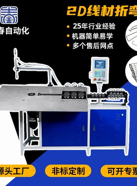 镀锌丝2d弯线机2-6线材弯框机数控铁丝钢丝折弯铁艺弯曲成型机