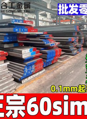 切割60simn弹簧钢带 高强度扁钢圆钢 热处理汽车弹簧钢板簧