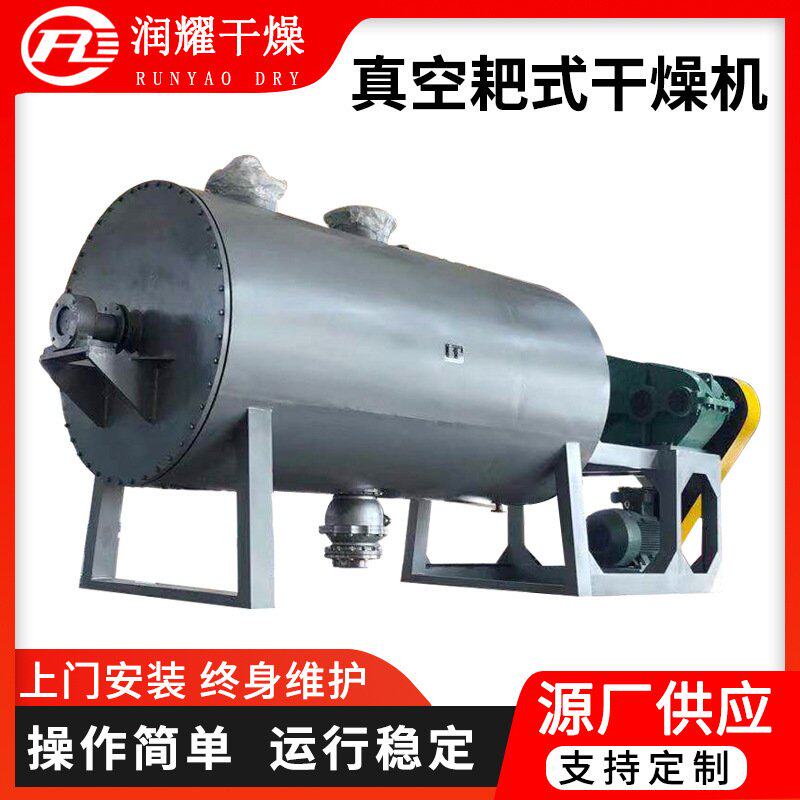 有机溶剂真空耙式干燥机 农药中间体低温烘干机 丁二烯耙式干燥机