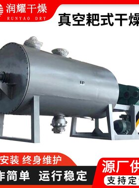 有机溶剂真空耙式干燥机 农药中间体低温烘干机 丁二烯耙式干燥机