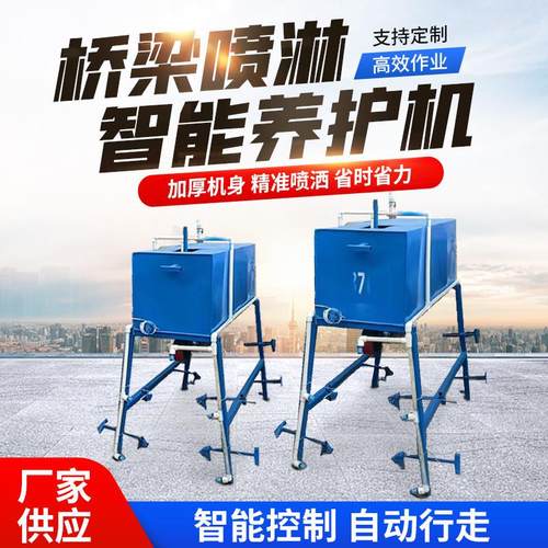 桥梁喷淋智能养护机 高架桥智能喷淋设备 防撞墙养生台车