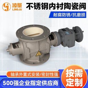 内衬陶瓷旋转阀 新能源粉体卸料器关风机 锂电正极材料输送阀厂家