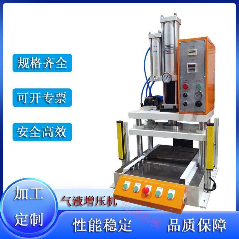 工厂定制滑台气液增压机 5吨气动合模增压压床 台式气液压机