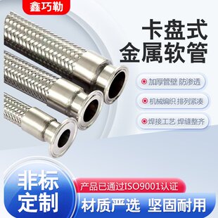 316卡盘式金属软管不锈钢软连接酒厂用式四氟波纹管管路