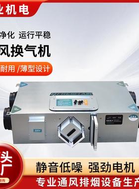 新风换气机办公楼商场新风系统换气机双向流全热交换新风净化机