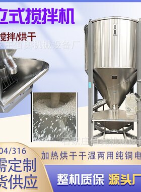 塑料颗粒搅拌机pp立式拌料机橡胶粒子水洗料烘干搅拌机pvc混料机