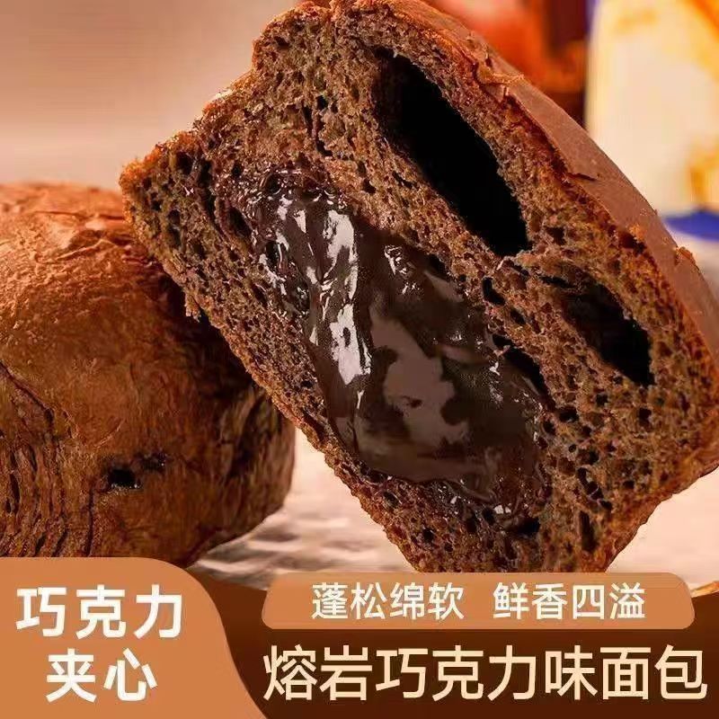 爆浆熔岩巧克力味面包夹心蛋糕早餐代餐饱腹休闲零食小吃解馋食品