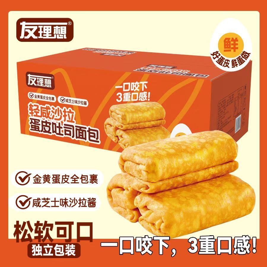 金黄蛋皮沙拉夹心面包300g整箱早餐面包批发学生零食早餐必备好吃