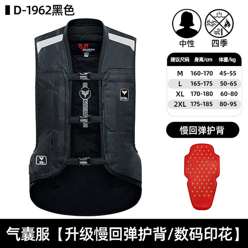 杜汉新款摩托车气囊马甲D-1962机械式触发骑行服防摔服充气保护