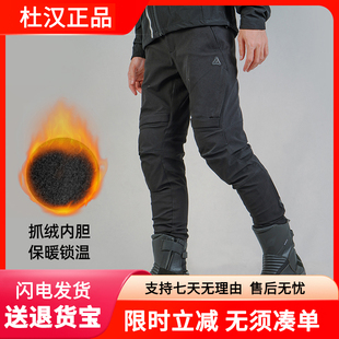 杜汉冬季赛车摩托车骑行裤男女越野骑士机车装备防摔耐磨防风加绒