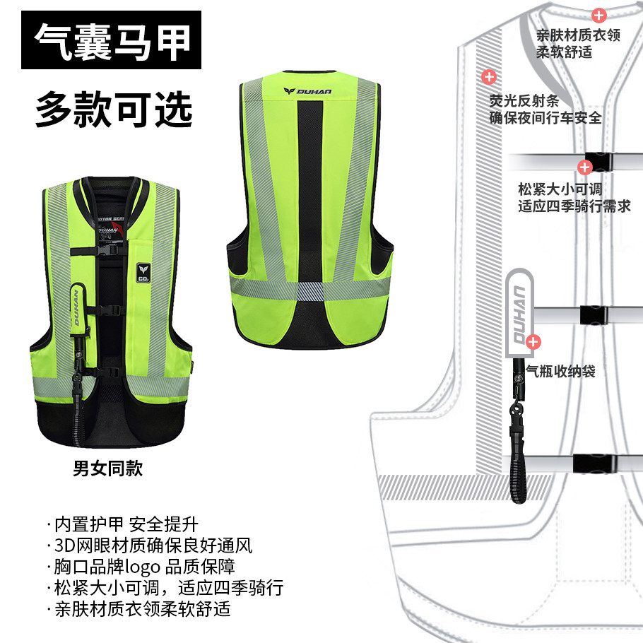 杜汉摩托车安全气囊背心骑行服男机车缓冲反光马甲压缩气体防摔服