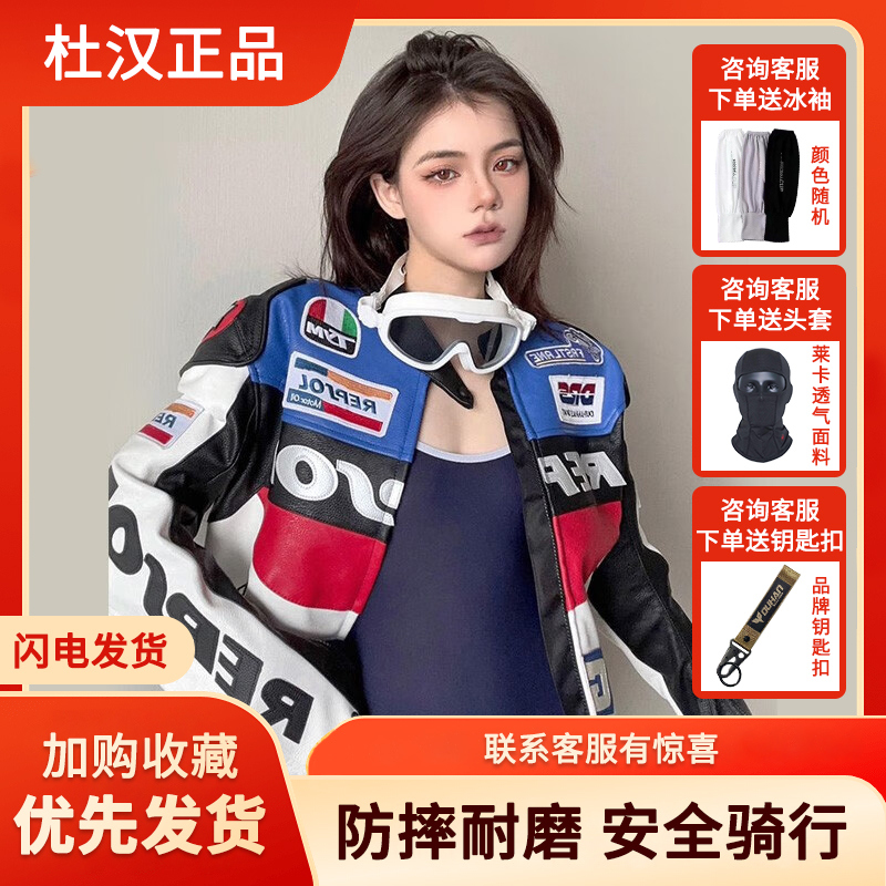 杜汉PU皮衣男女四季防水骑行服
