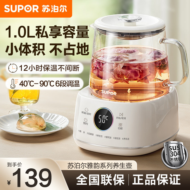 苏泊尔养生壶多功能家用煮茶器办公室小型全玻璃开水壶花茶壶新款