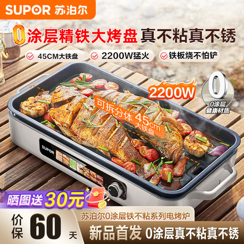 苏泊尔电烤盘家用0涂层
