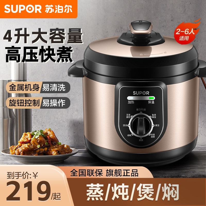 苏泊尔电压力锅家用4L升智能2-5人小型多功能高压锅饭煲官方正品