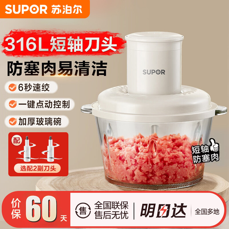 苏泊尔绞肉机家用电动小型全自动多功能打碎机肉馅搅拌料理机新款