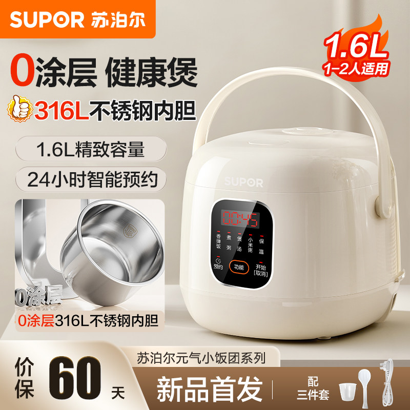 苏泊尔电饭煲1.6L智能0涂层316L不锈钢家用多功能煲汤蒸煮电饭锅