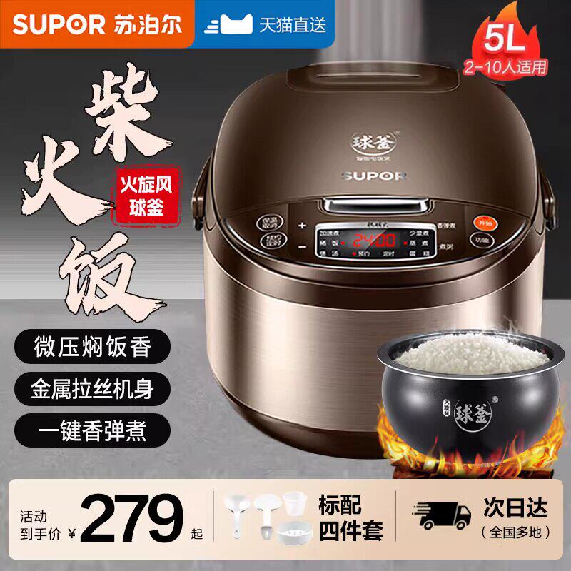 苏泊尔电饭煲家用智能5L大容量多功能电饭锅柴火饭球釜煮饭锅正品