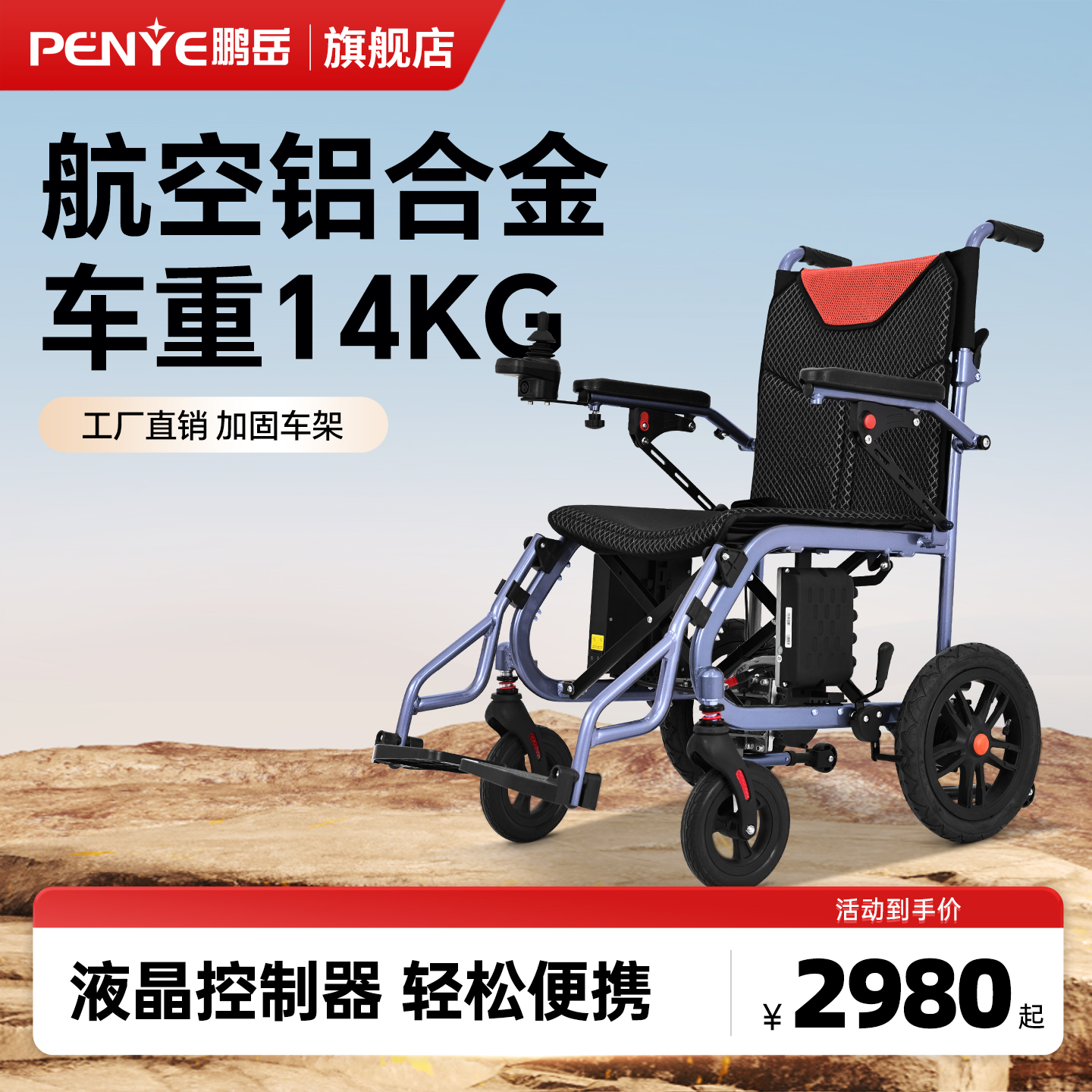 鹏岳铝合金电动轮椅智能全自动折叠轻便老年人专用残疾人型代步车