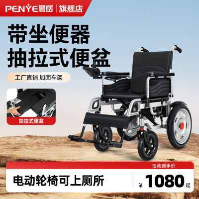 坐便型+智能电动轮椅+可大小便