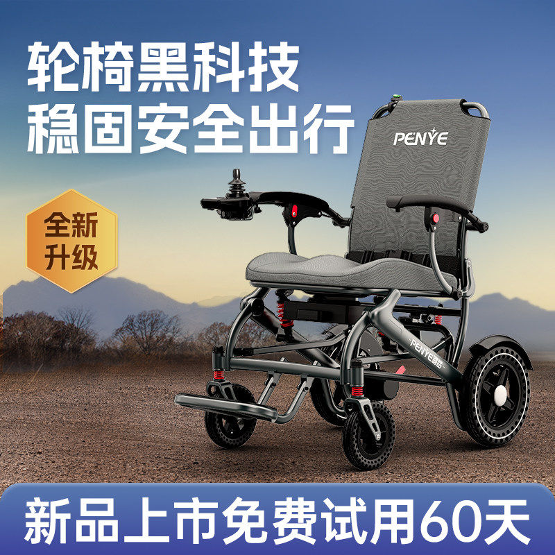 鹏岳轻便电动出行轮椅