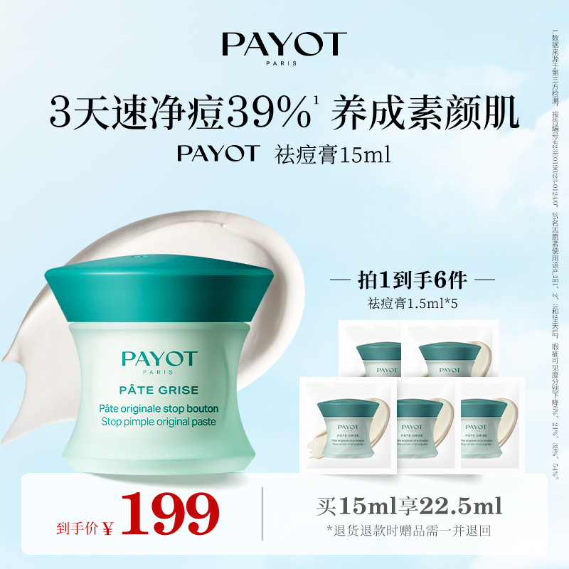 祛痘膏顽固痘油乳霜改善痘痘肌青春痘乳酸平衡祛痘点涂膏15ml