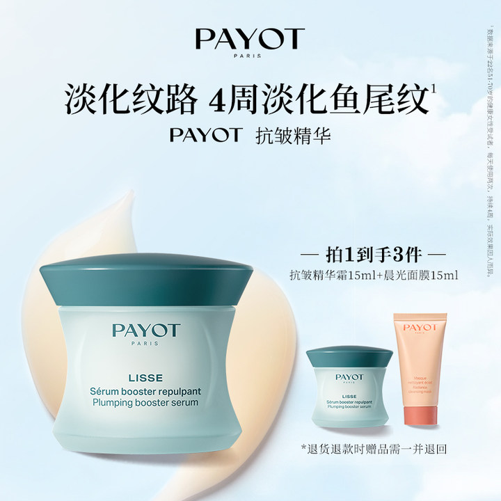 法国进口抗皱抚纹精华