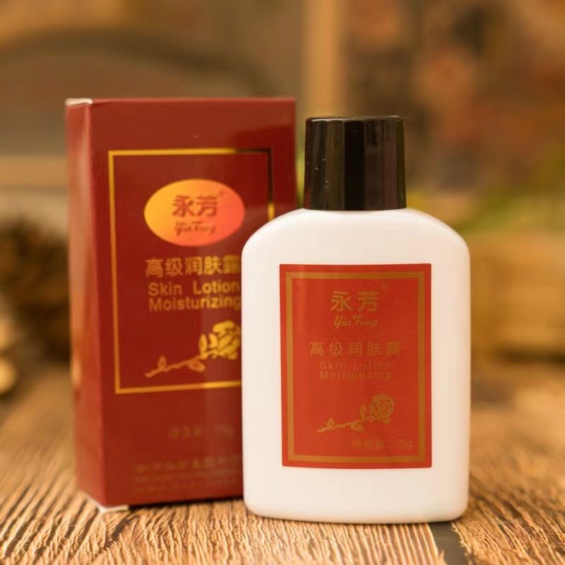 永芳高级润肤露75g补水保湿柔润乳液清爽不油腻全身可用老牌国货