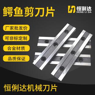 鳄鱼剪断机刀片龙门剪刀片虎头剪铁机刀片废钢废铁剪断机刀片