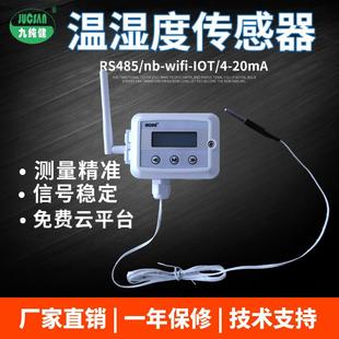 温湿度传感器变送器单温度温湿度一体变送器超低温记录仪