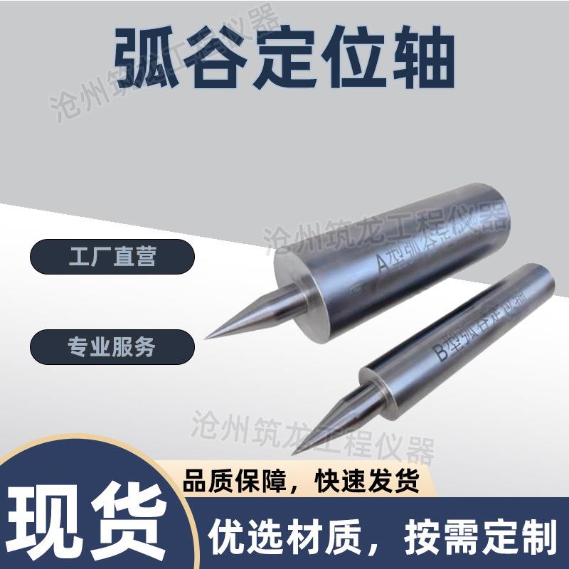 弧谷定位轴GB/T7019大波小波纤维水泥波瓦波距制品试验仪器