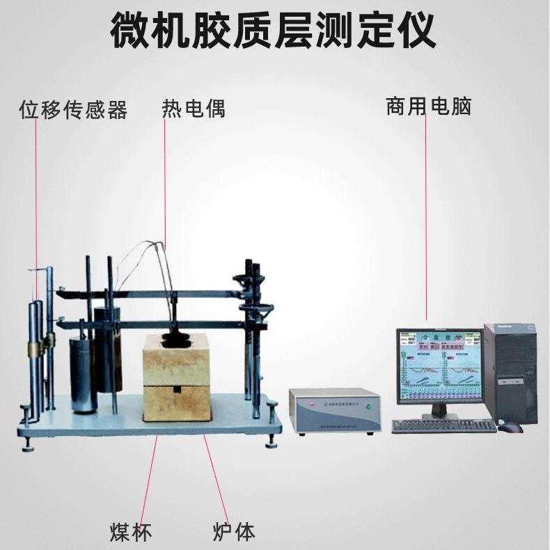 检测烟煤胶质层指数的仪器价格微机胶质层测定仪厂家胶质层配件