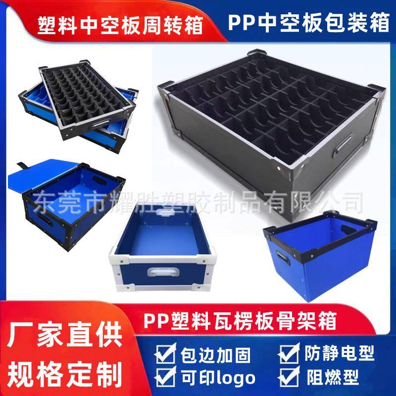 塑料中空板箱PP防静电万通板骨架箱加固防护包装周转箱刀卡箱