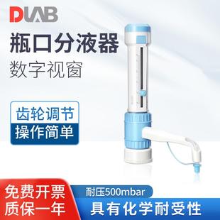 DLAB DispensMate瓶口分液器实验室可调量程滴定器