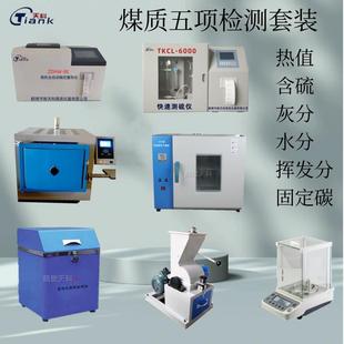 煤炭基本检测项目全套产品五项基本煤质测定煤炭煤质检测仪器套装