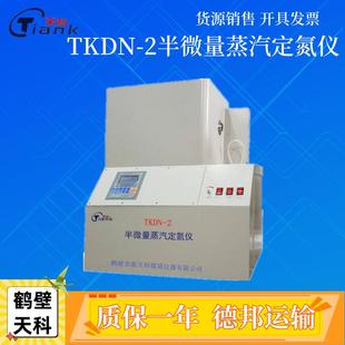 素分析仪器煤质化验仪器半微量蒸汽定氮仪 定氮仪煤炭元