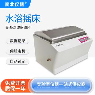 水浴摇床伺服电机 数显水浴恒温振荡器实验室回旋往复式