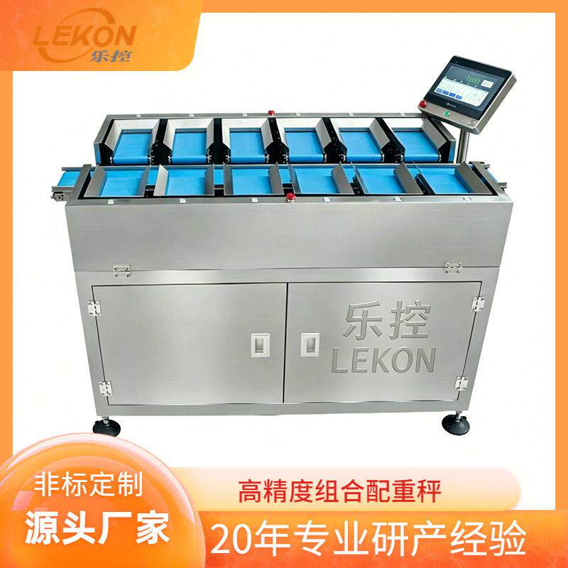 榴莲肉自动配重组合秤鱼片海参组合秤小柑橘重量组合秤