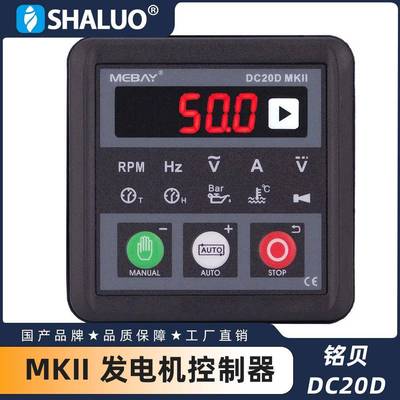 铭贝DC20DMII发电机控制模块柴油发电机组控制器PC连接热销